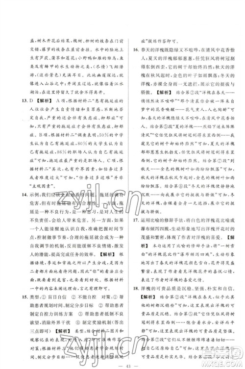 延边教育出版社2023春季亮点给力大试卷七年级语文下册人教版参考答案