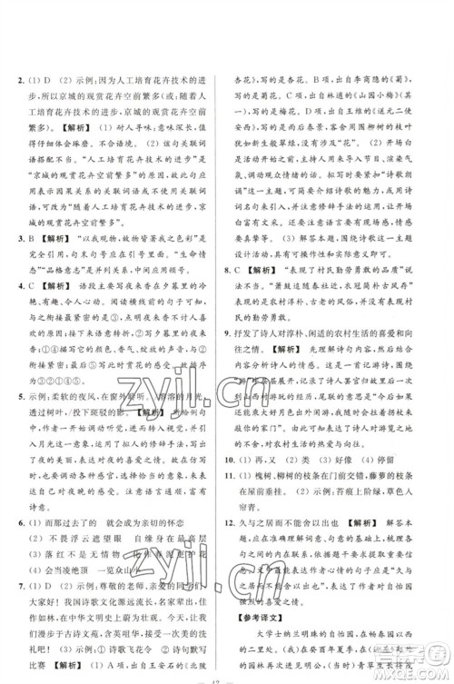 延边教育出版社2023春季亮点给力大试卷七年级语文下册人教版参考答案