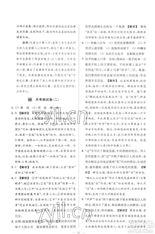 延边教育出版社2023春季亮点给力大试卷七年级语文下册人教版参考答案 延边教育出版社2023春季亮点给力大试卷七年级语文下册人教版参考答案