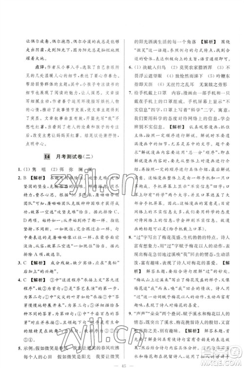 延边教育出版社2023春季亮点给力大试卷七年级语文下册人教版参考答案