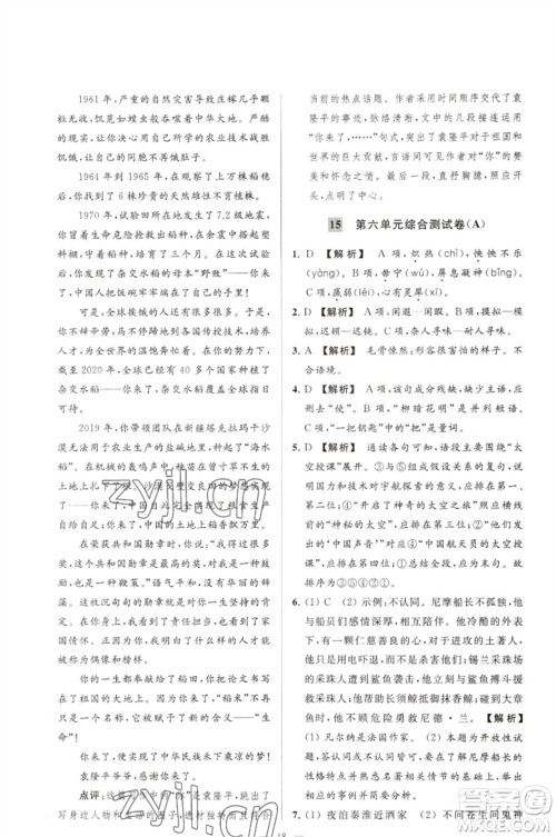 延边教育出版社2023春季亮点给力大试卷七年级语文下册人教版参考答案 延边教育出版社2023春季亮点给力大试卷七年级语文下册人教版参考答案