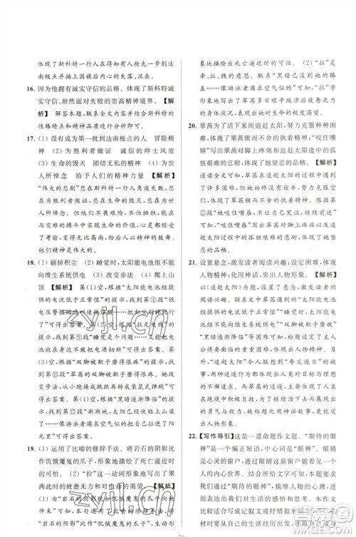 延边教育出版社2023春季亮点给力大试卷七年级语文下册人教版参考答案