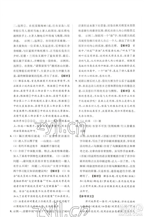 延边教育出版社2023春季亮点给力大试卷七年级语文下册人教版参考答案