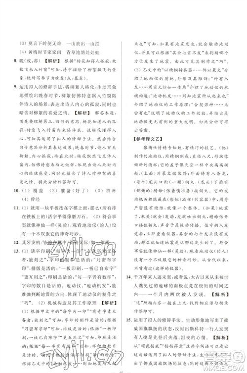 延边教育出版社2023春季亮点给力大试卷七年级语文下册人教版参考答案 延边教育出版社2023春季亮点给力大试卷七年级语文下册人教版参考答案