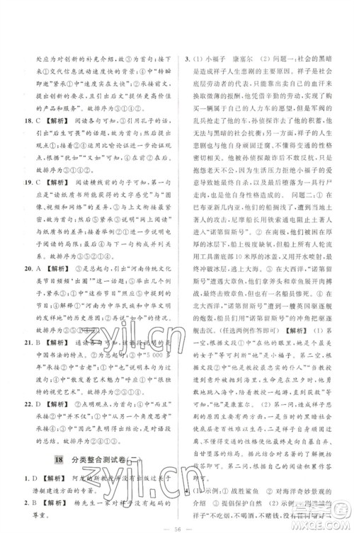 延边教育出版社2023春季亮点给力大试卷七年级语文下册人教版参考答案 延边教育出版社2023春季亮点给力大试卷七年级语文下册人教版参考答案