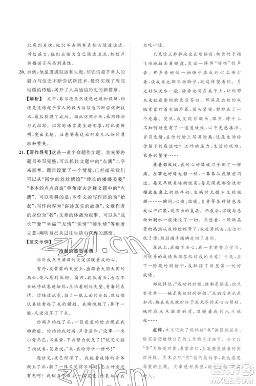 延边教育出版社2023春季亮点给力大试卷七年级语文下册人教版参考答案 延边教育出版社2023春季亮点给力大试卷七年级语文下册人教版参考答案