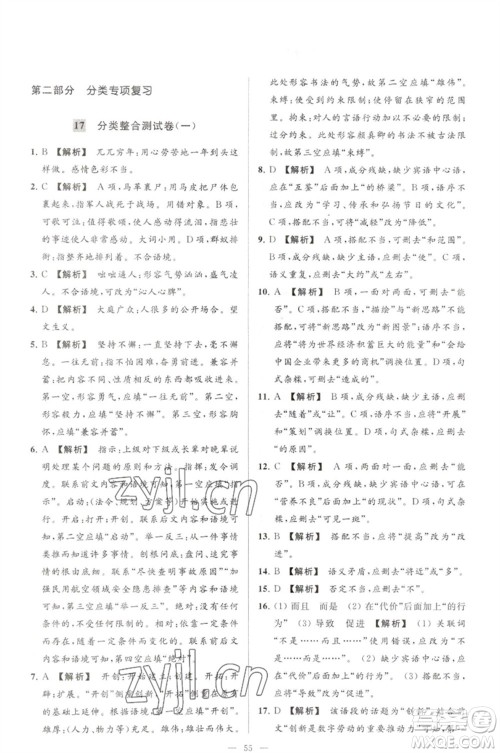 延边教育出版社2023春季亮点给力大试卷七年级语文下册人教版参考答案 延边教育出版社2023春季亮点给力大试卷七年级语文下册人教版参考答案