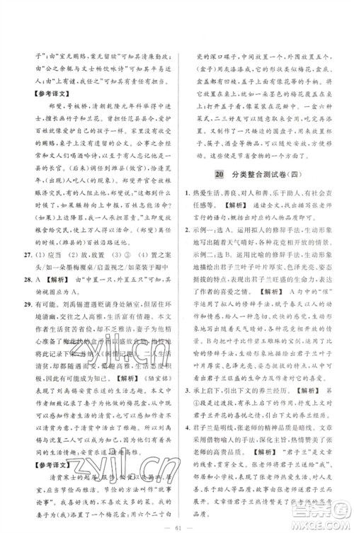 延边教育出版社2023春季亮点给力大试卷七年级语文下册人教版参考答案 延边教育出版社2023春季亮点给力大试卷七年级语文下册人教版参考答案