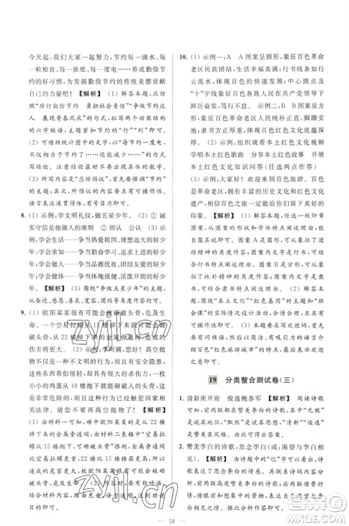 延边教育出版社2023春季亮点给力大试卷七年级语文下册人教版参考答案 延边教育出版社2023春季亮点给力大试卷七年级语文下册人教版参考答案