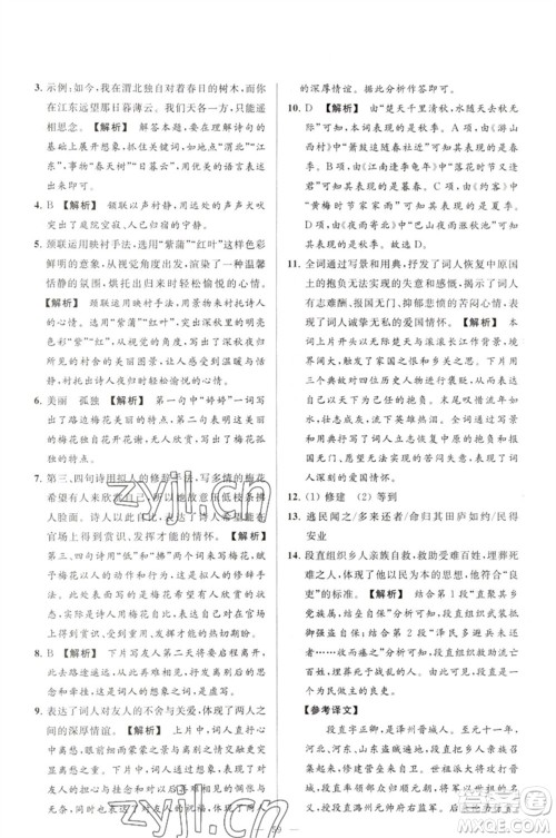 延边教育出版社2023春季亮点给力大试卷七年级语文下册人教版参考答案 延边教育出版社2023春季亮点给力大试卷七年级语文下册人教版参考答案
