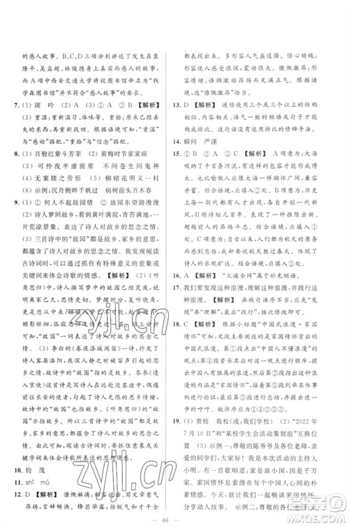 延边教育出版社2023春季亮点给力大试卷七年级语文下册人教版参考答案