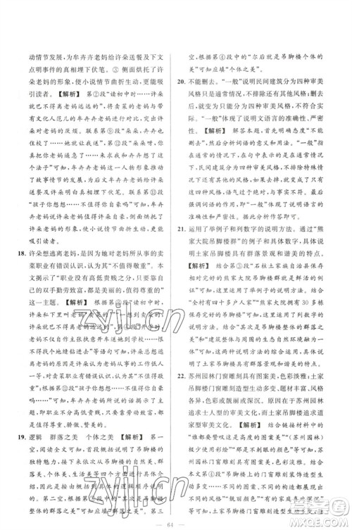 延边教育出版社2023春季亮点给力大试卷七年级语文下册人教版参考答案 延边教育出版社2023春季亮点给力大试卷七年级语文下册人教版参考答案