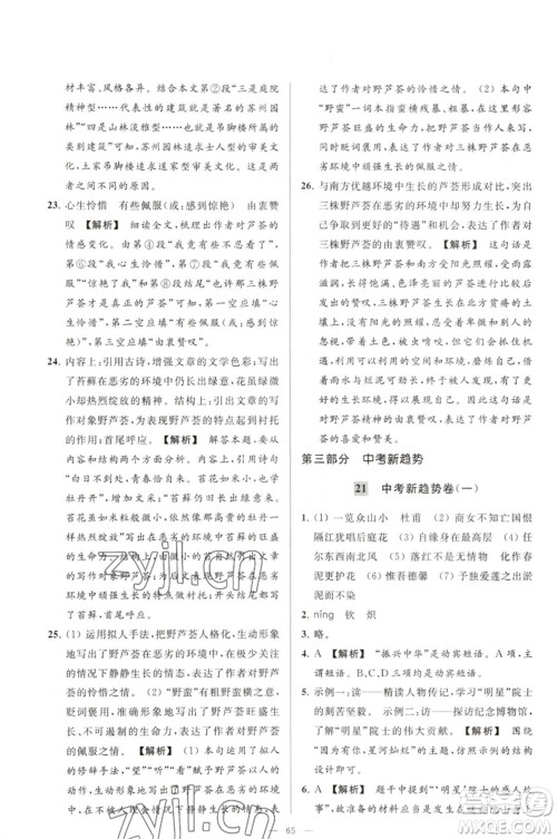 延边教育出版社2023春季亮点给力大试卷七年级语文下册人教版参考答案