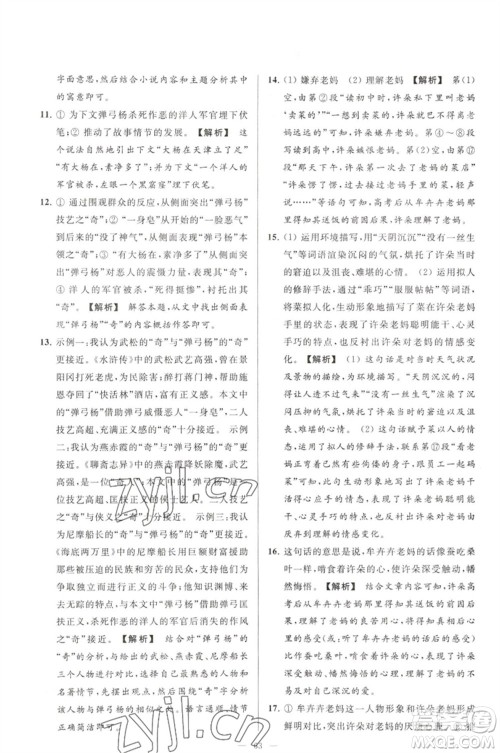 延边教育出版社2023春季亮点给力大试卷七年级语文下册人教版参考答案
