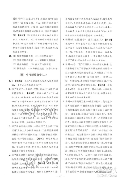延边教育出版社2023春季亮点给力大试卷七年级语文下册人教版参考答案 延边教育出版社2023春季亮点给力大试卷七年级语文下册人教版参考答案