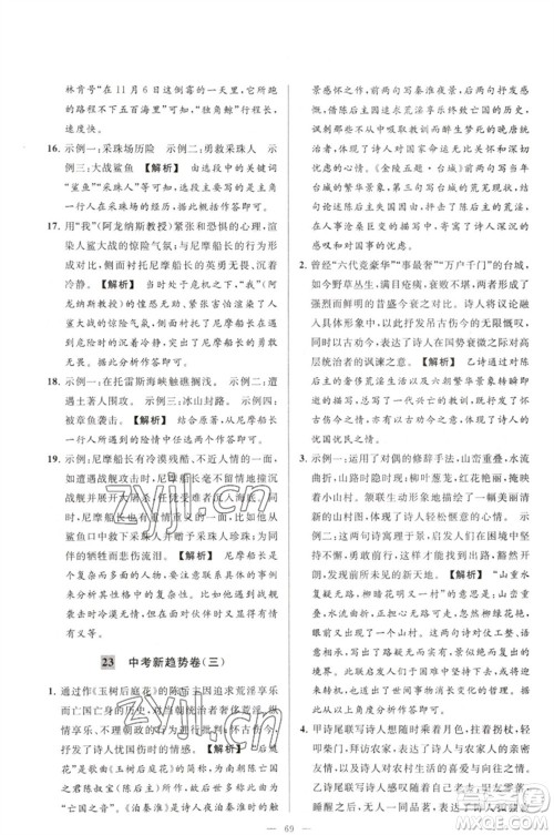 延边教育出版社2023春季亮点给力大试卷七年级语文下册人教版参考答案