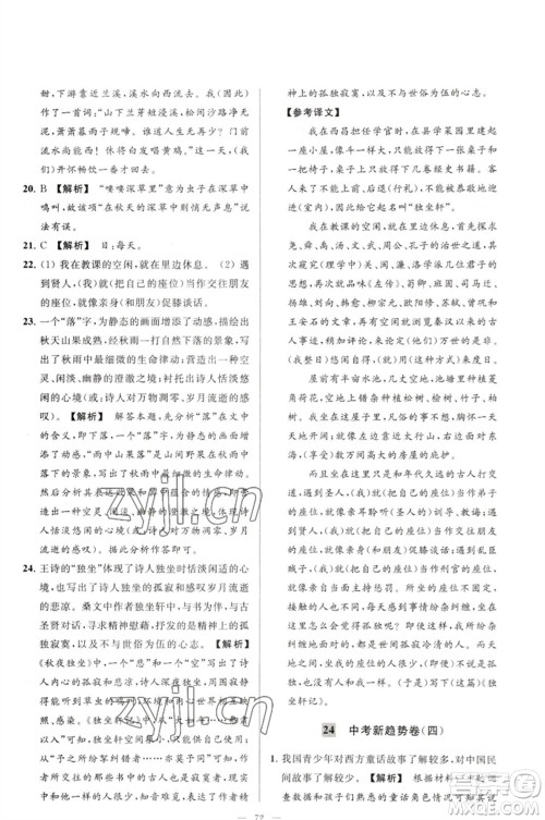 延边教育出版社2023春季亮点给力大试卷七年级语文下册人教版参考答案 延边教育出版社2023春季亮点给力大试卷七年级语文下册人教版参考答案