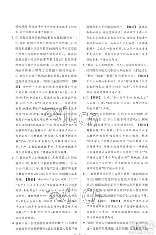 延边教育出版社2023春季亮点给力大试卷七年级语文下册人教版参考答案