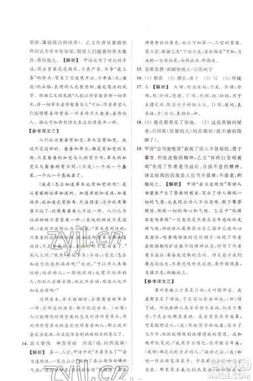 延边教育出版社2023春季亮点给力大试卷七年级语文下册人教版参考答案