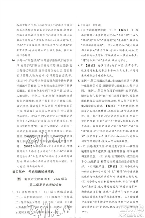 延边教育出版社2023春季亮点给力大试卷七年级语文下册人教版参考答案 延边教育出版社2023春季亮点给力大试卷七年级语文下册人教版参考答案