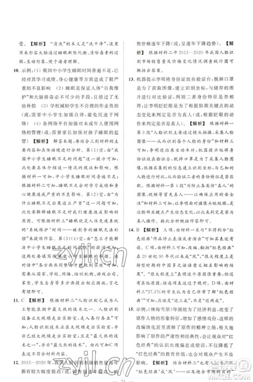 延边教育出版社2023春季亮点给力大试卷七年级语文下册人教版参考答案