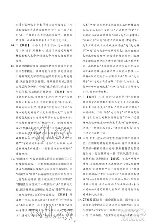 延边教育出版社2023春季亮点给力大试卷七年级语文下册人教版参考答案 延边教育出版社2023春季亮点给力大试卷七年级语文下册人教版参考答案