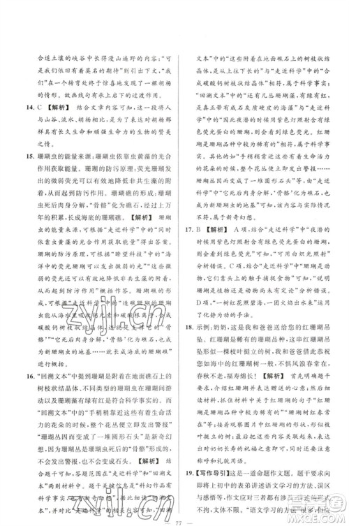 延边教育出版社2023春季亮点给力大试卷七年级语文下册人教版参考答案