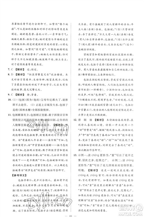 延边教育出版社2023春季亮点给力大试卷七年级语文下册人教版参考答案