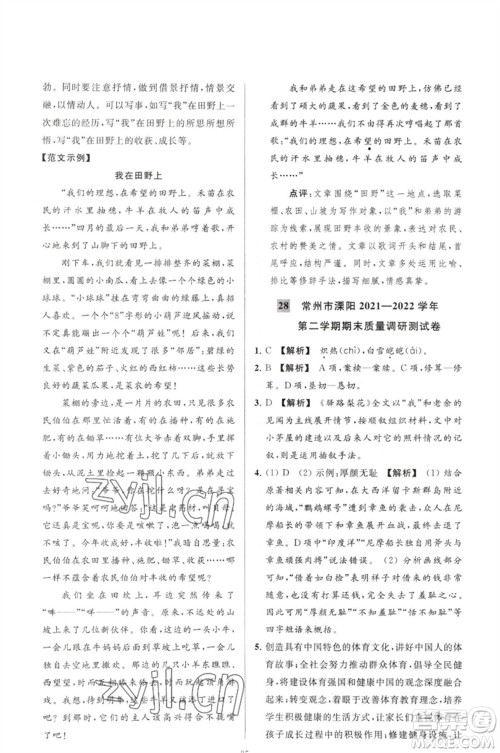 延边教育出版社2023春季亮点给力大试卷七年级语文下册人教版参考答案