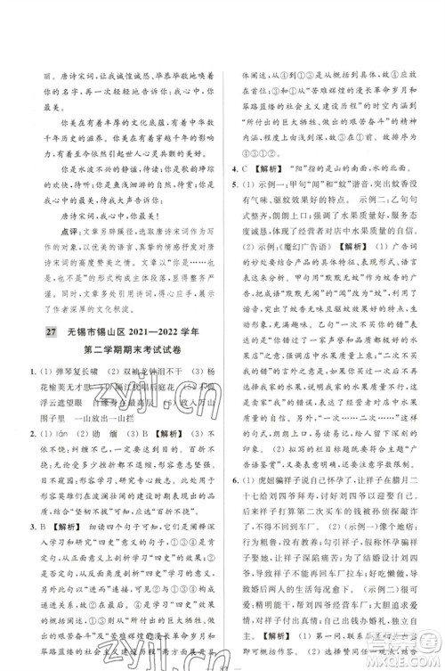 延边教育出版社2023春季亮点给力大试卷七年级语文下册人教版参考答案