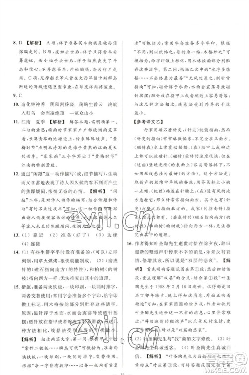 延边教育出版社2023春季亮点给力大试卷七年级语文下册人教版参考答案 延边教育出版社2023春季亮点给力大试卷七年级语文下册人教版参考答案
