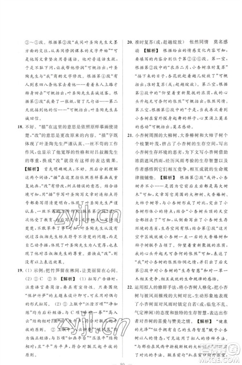 延边教育出版社2023春季亮点给力大试卷七年级语文下册人教版参考答案 延边教育出版社2023春季亮点给力大试卷七年级语文下册人教版参考答案