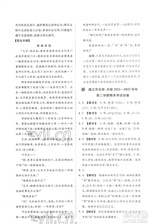 延边教育出版社2023春季亮点给力大试卷七年级语文下册人教版参考答案