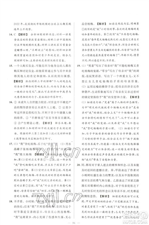 延边教育出版社2023春季亮点给力大试卷七年级语文下册人教版参考答案 延边教育出版社2023春季亮点给力大试卷七年级语文下册人教版参考答案