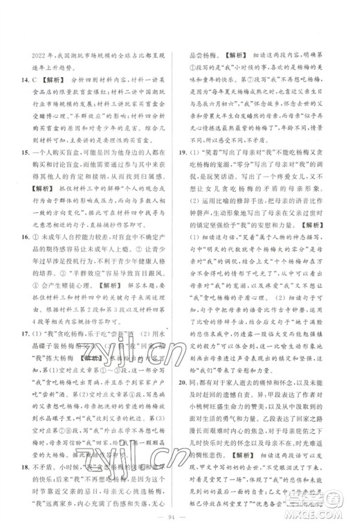 延边教育出版社2023春季亮点给力大试卷七年级语文下册人教版参考答案