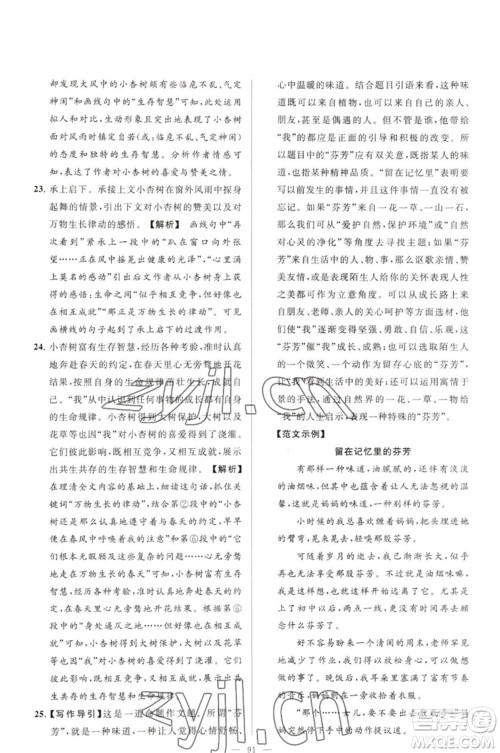 延边教育出版社2023春季亮点给力大试卷七年级语文下册人教版参考答案 延边教育出版社2023春季亮点给力大试卷七年级语文下册人教版参考答案