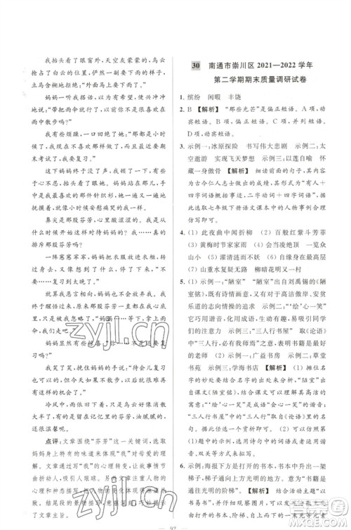 延边教育出版社2023春季亮点给力大试卷七年级语文下册人教版参考答案