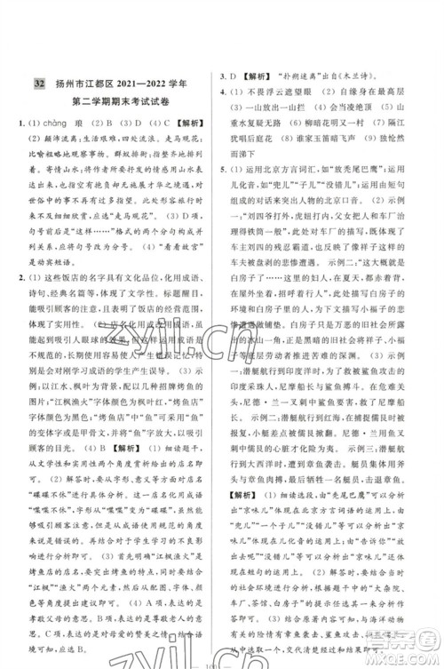 延边教育出版社2023春季亮点给力大试卷七年级语文下册人教版参考答案