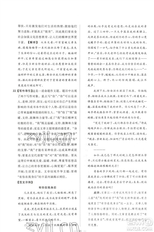 延边教育出版社2023春季亮点给力大试卷七年级语文下册人教版参考答案 延边教育出版社2023春季亮点给力大试卷七年级语文下册人教版参考答案