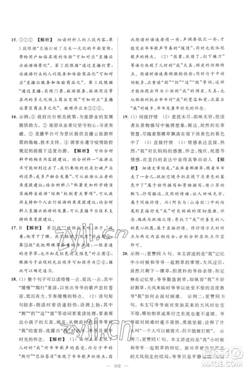 延边教育出版社2023春季亮点给力大试卷七年级语文下册人教版参考答案