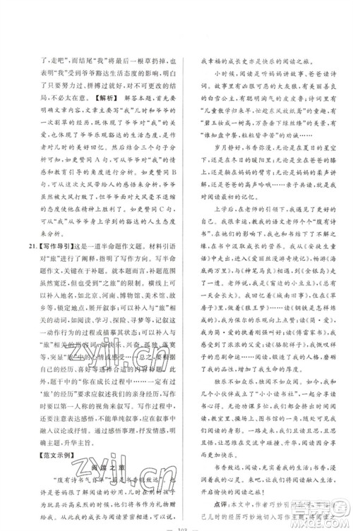 延边教育出版社2023春季亮点给力大试卷七年级语文下册人教版参考答案 延边教育出版社2023春季亮点给力大试卷七年级语文下册人教版参考答案