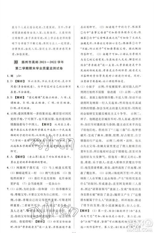 延边教育出版社2023春季亮点给力大试卷七年级语文下册人教版参考答案 延边教育出版社2023春季亮点给力大试卷七年级语文下册人教版参考答案