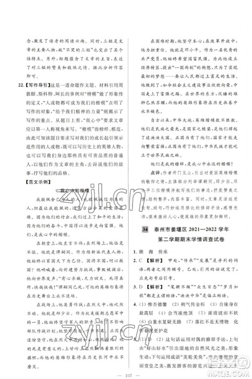 延边教育出版社2023春季亮点给力大试卷七年级语文下册人教版参考答案 延边教育出版社2023春季亮点给力大试卷七年级语文下册人教版参考答案