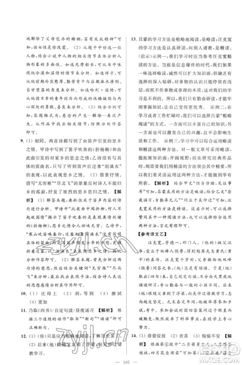 延边教育出版社2023春季亮点给力大试卷七年级语文下册人教版参考答案