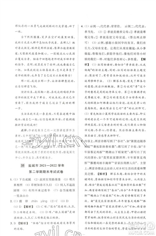 延边教育出版社2023春季亮点给力大试卷七年级语文下册人教版参考答案 延边教育出版社2023春季亮点给力大试卷七年级语文下册人教版参考答案