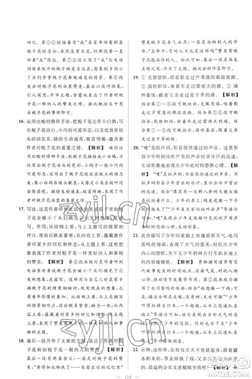 延边教育出版社2023春季亮点给力大试卷七年级语文下册人教版参考答案 延边教育出版社2023春季亮点给力大试卷七年级语文下册人教版参考答案