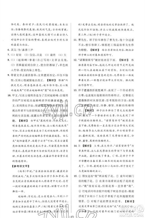 延边教育出版社2023春季亮点给力大试卷七年级语文下册人教版参考答案