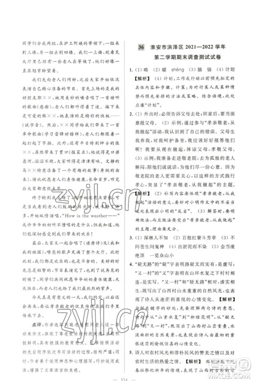 延边教育出版社2023春季亮点给力大试卷七年级语文下册人教版参考答案