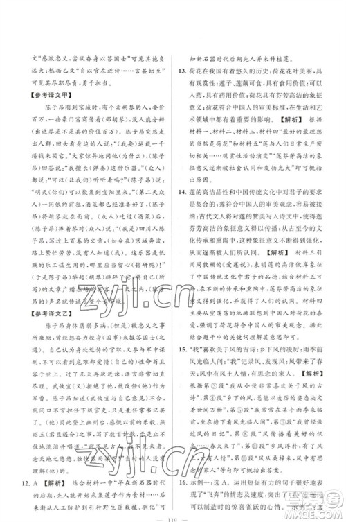 延边教育出版社2023春季亮点给力大试卷七年级语文下册人教版参考答案 延边教育出版社2023春季亮点给力大试卷七年级语文下册人教版参考答案