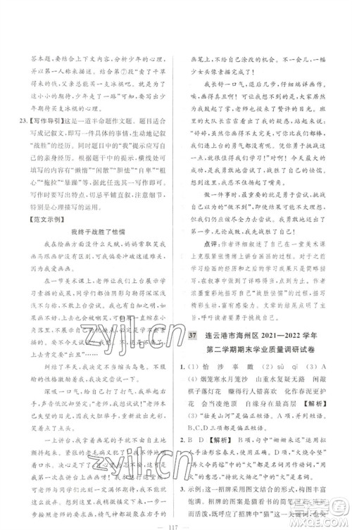 延边教育出版社2023春季亮点给力大试卷七年级语文下册人教版参考答案